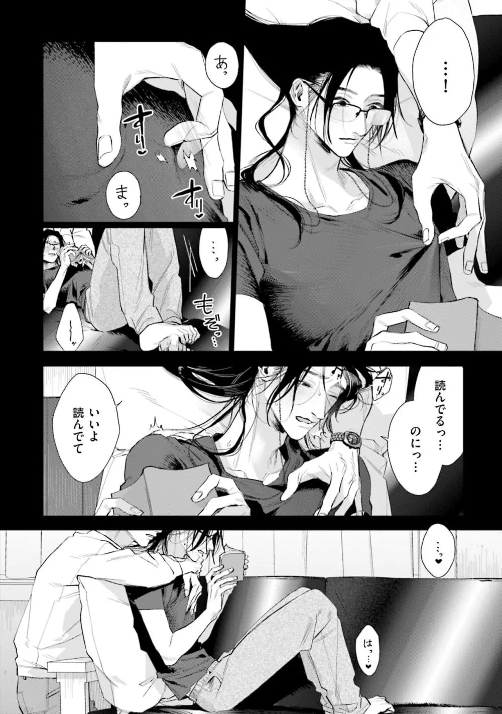 ひとりよがりのバニラ Page.42