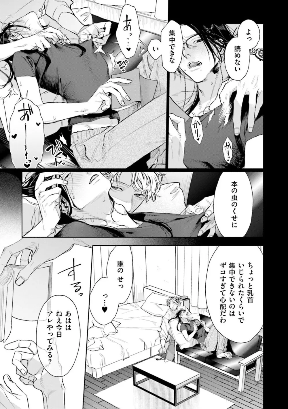 ひとりよがりのバニラ Page.43