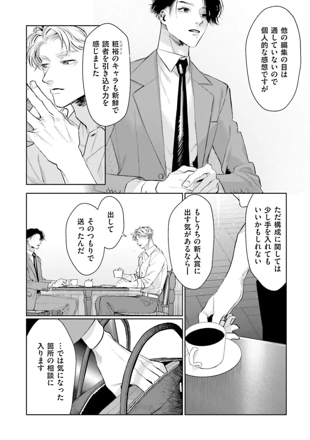 ひとりよがりのバニラ Page.54