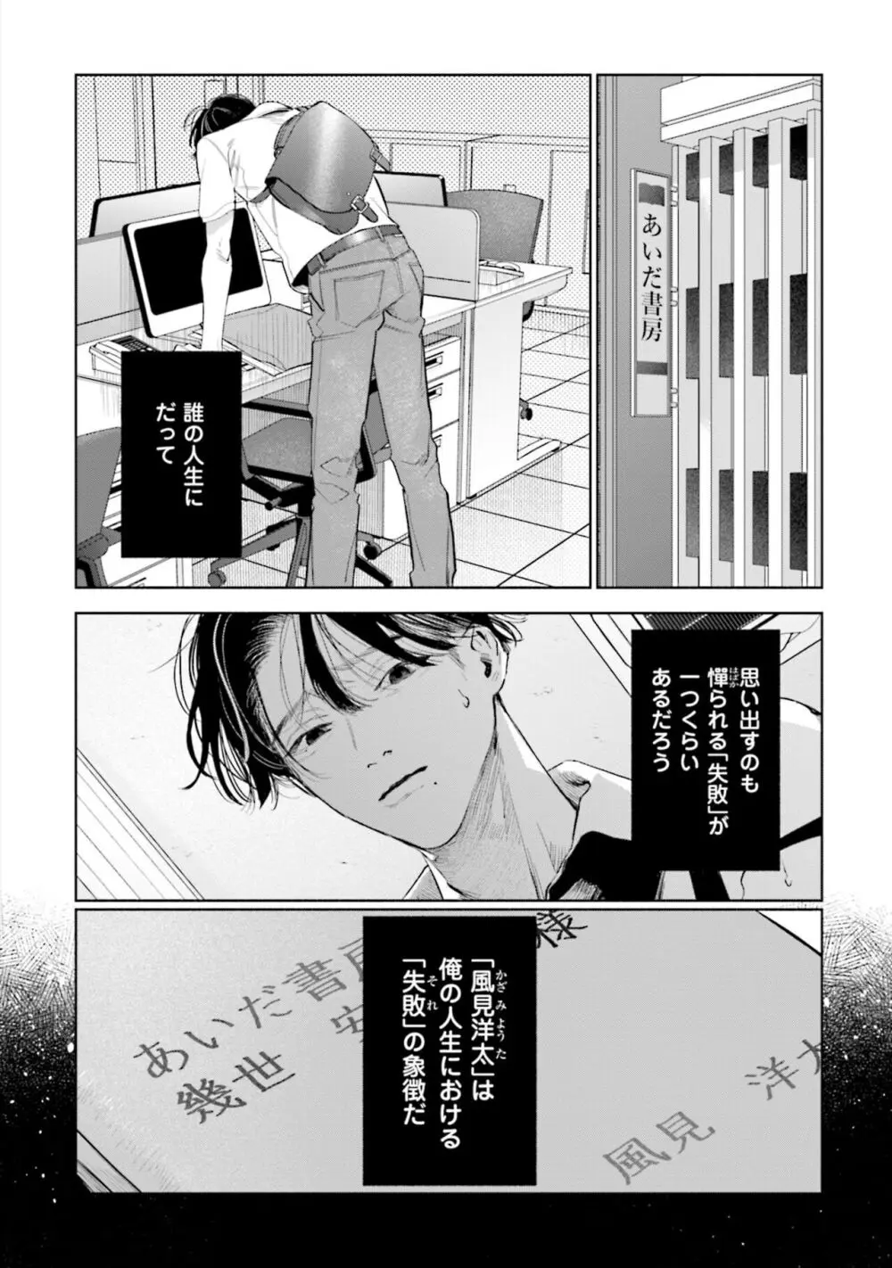 ひとりよがりのバニラ Page.6