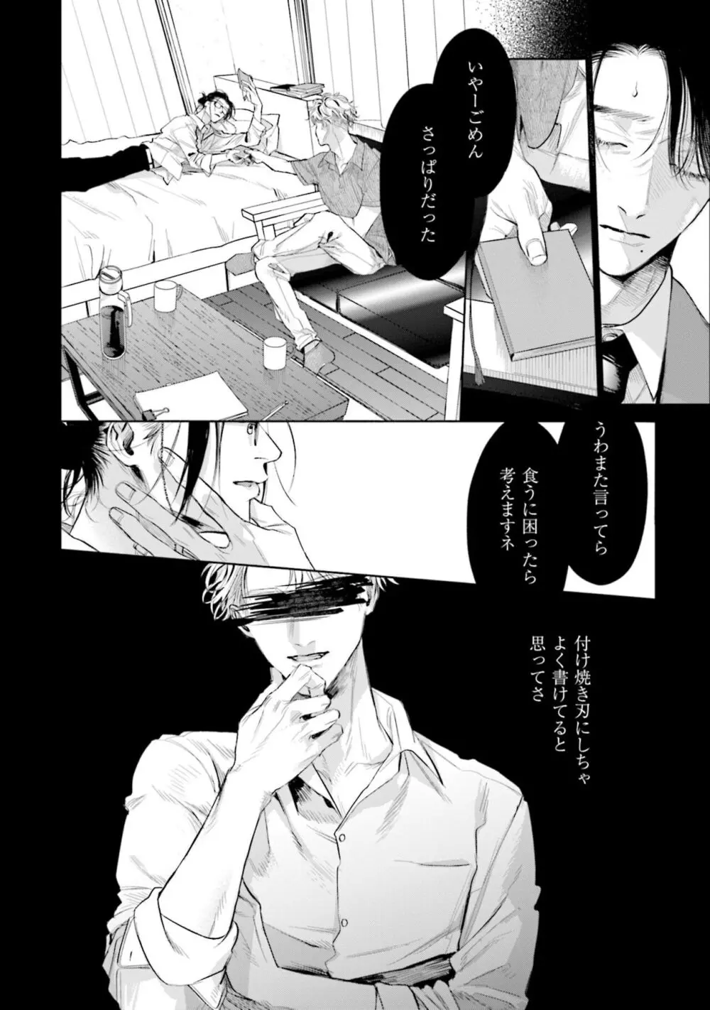 ひとりよがりのバニラ Page.60