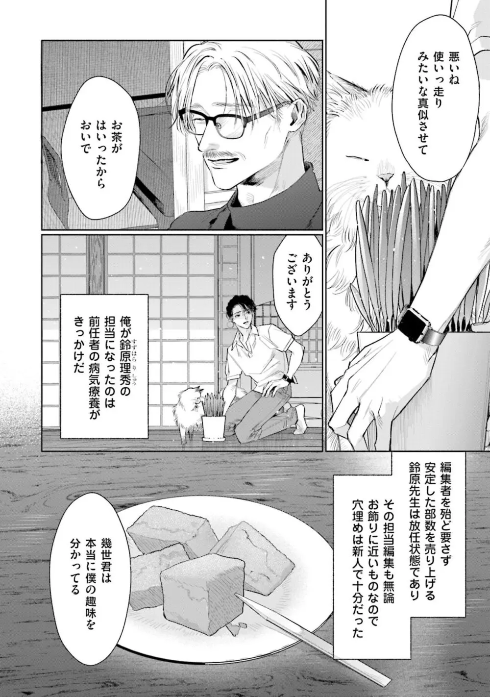 ひとりよがりのバニラ Page.62