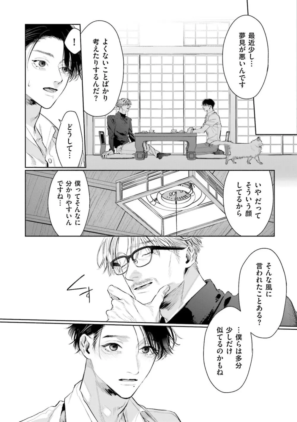 ひとりよがりのバニラ Page.64