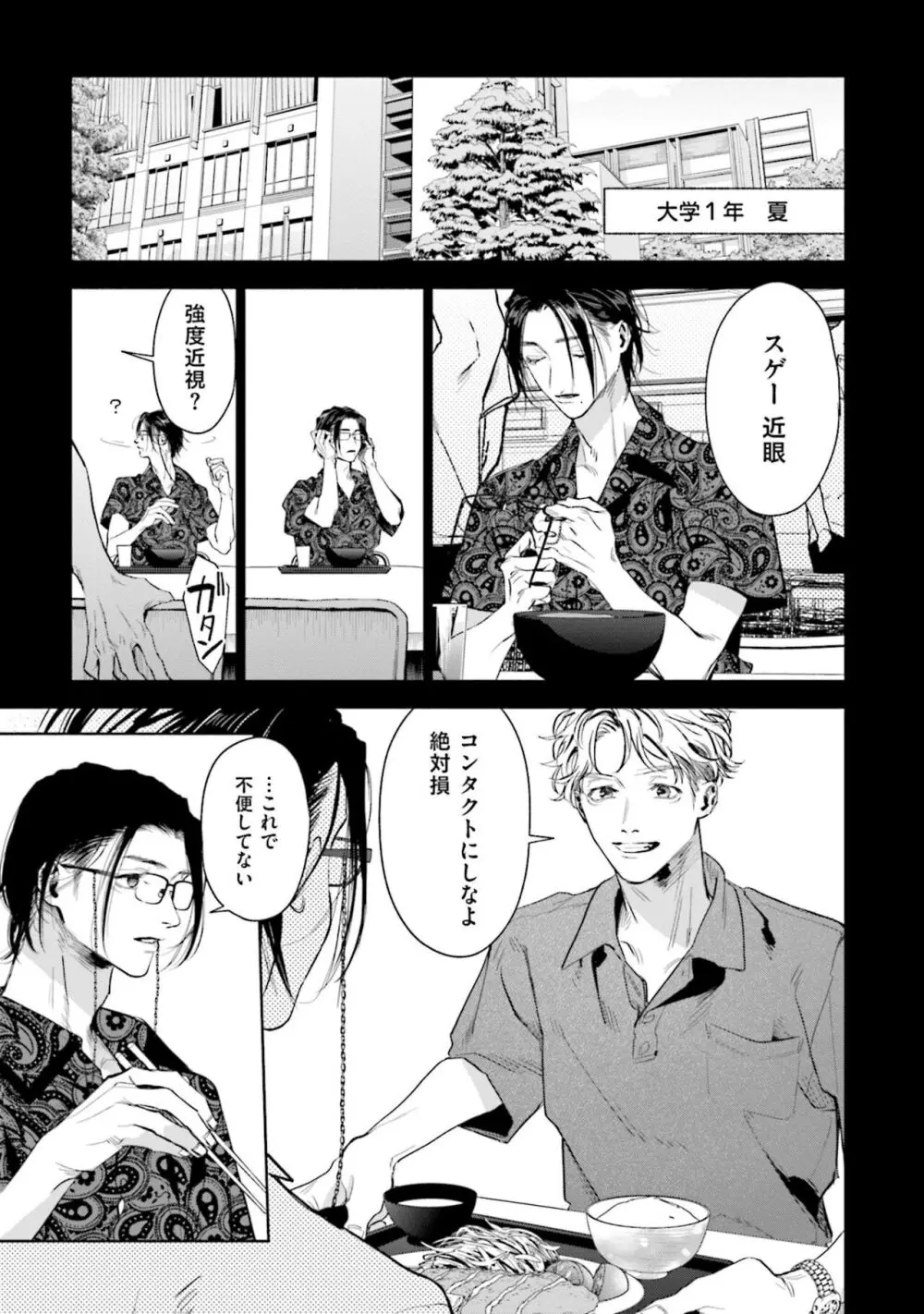 ひとりよがりのバニラ Page.7