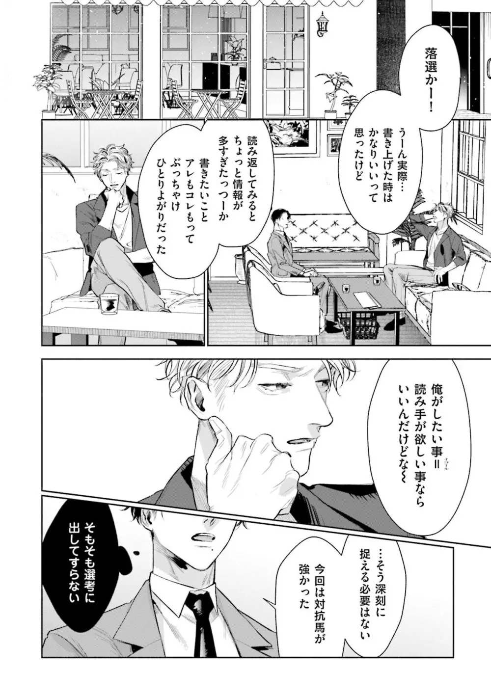 ひとりよがりのバニラ Page.70