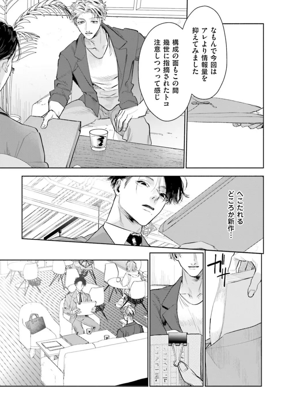 ひとりよがりのバニラ Page.71