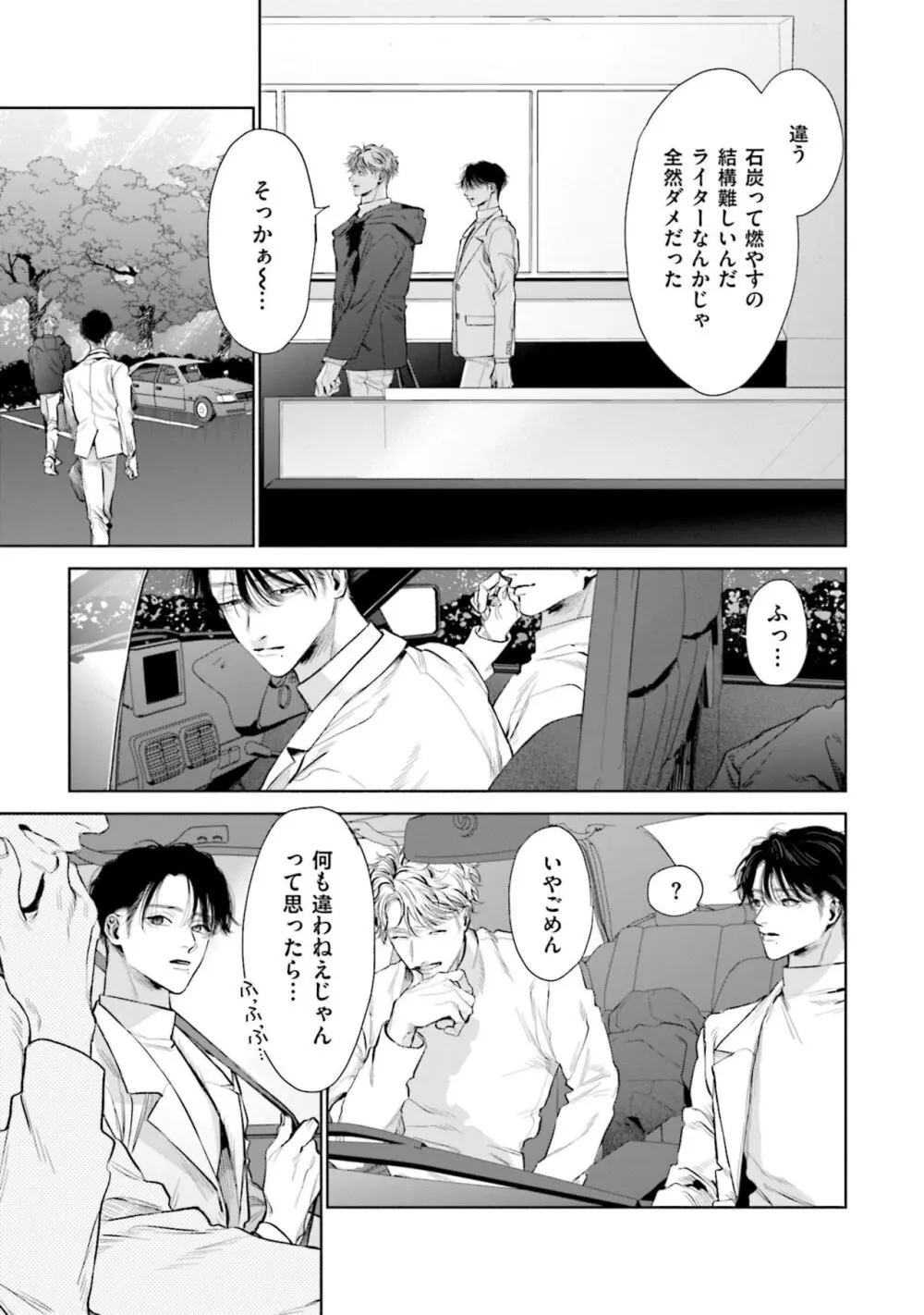 ひとりよがりのバニラ Page.81