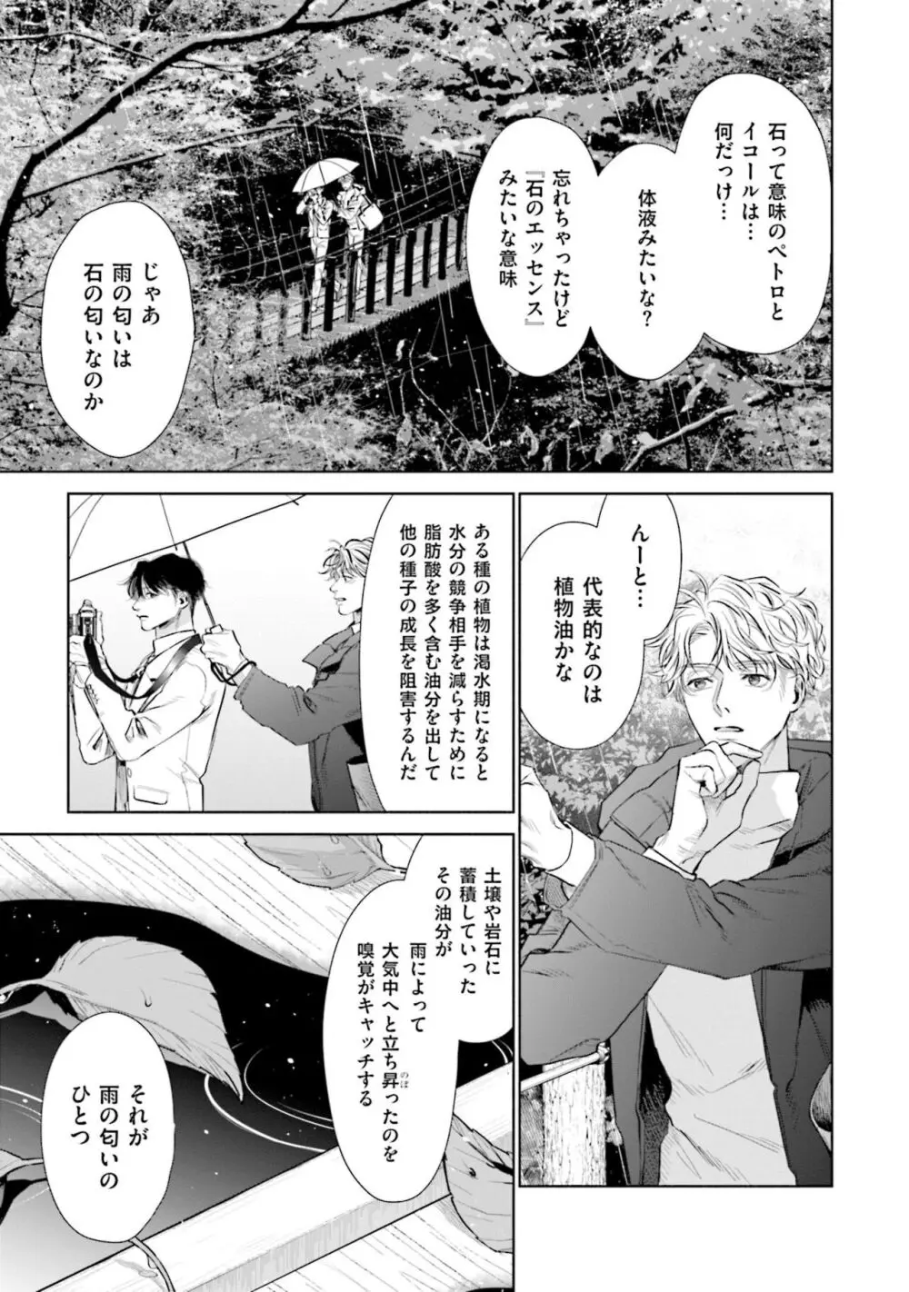 ひとりよがりのバニラ Page.85