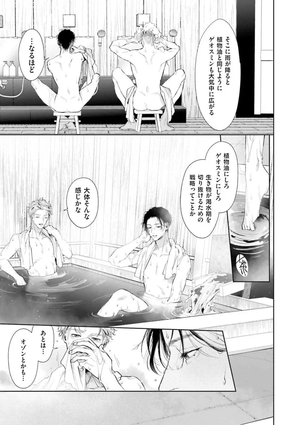 ひとりよがりのバニラ Page.89