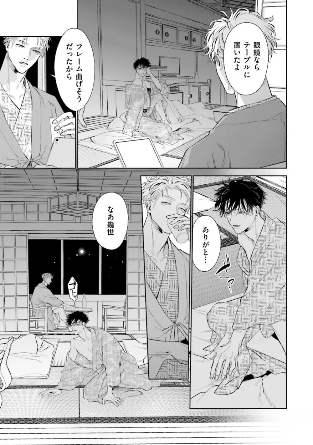 ひとりよがりのバニラ Page.95