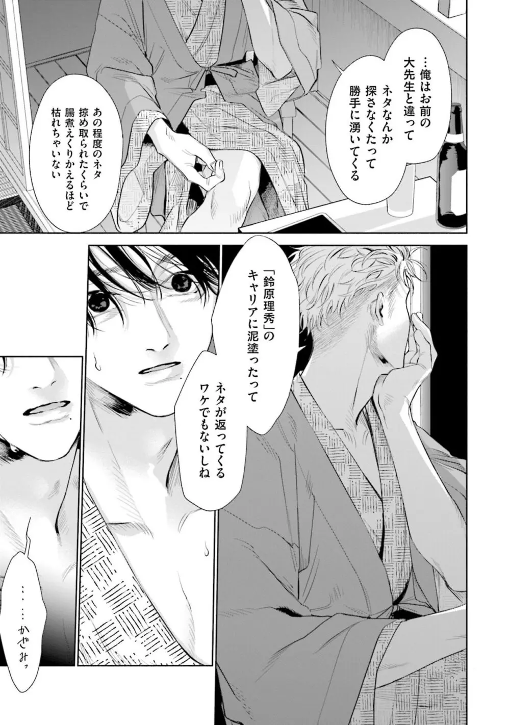 ひとりよがりのバニラ Page.99