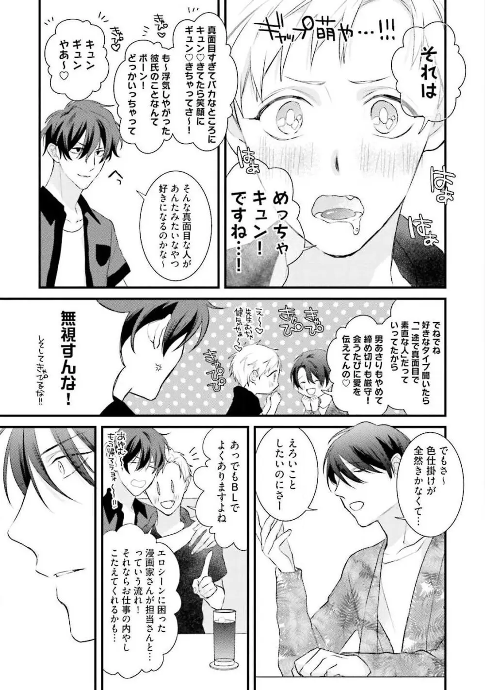 俺攻め×君受け 理想の推し属性 Page.115