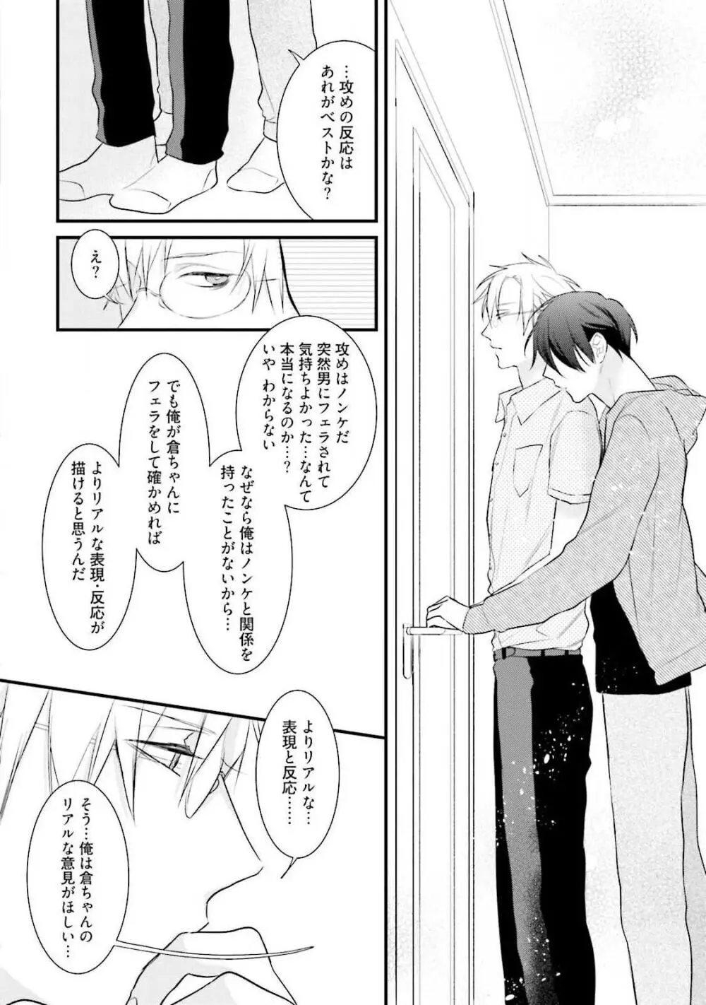 俺攻め×君受け 理想の推し属性 Page.118