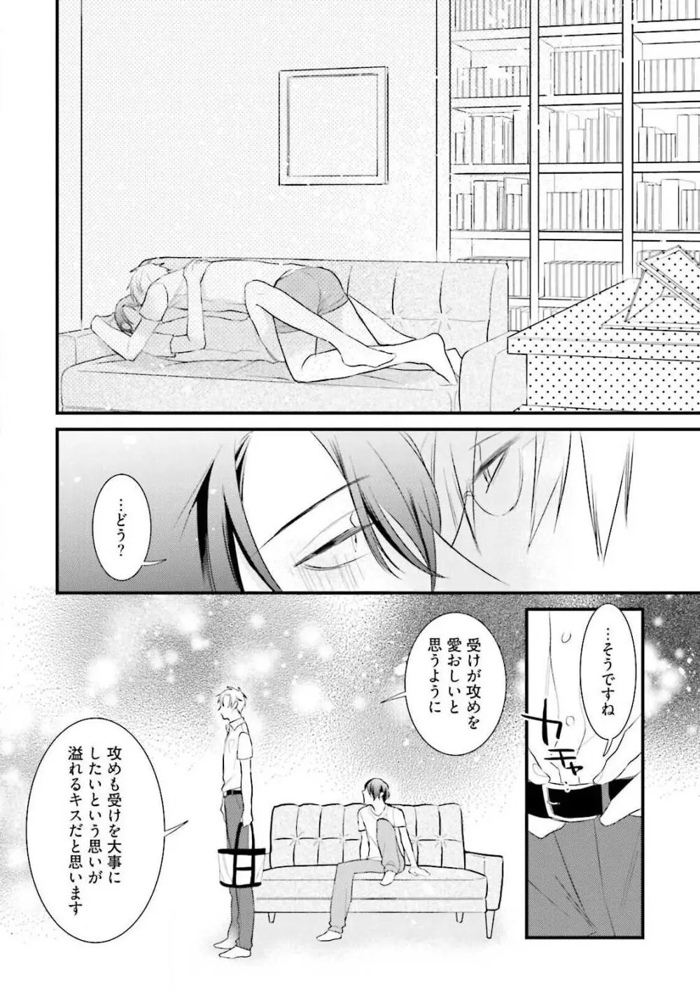 俺攻め×君受け 理想の推し属性 Page.124