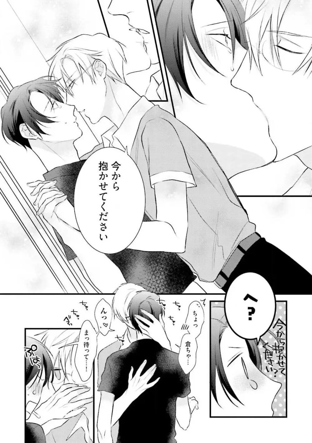 俺攻め×君受け 理想の推し属性 Page.130