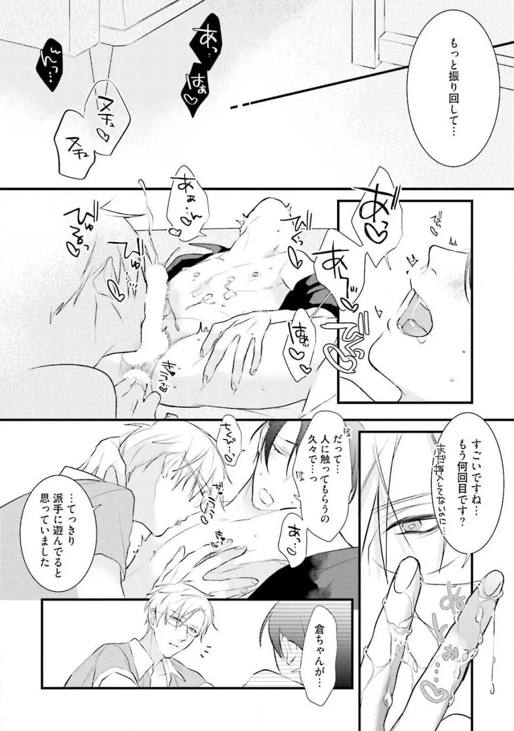 俺攻め×君受け 理想の推し属性 Page.132