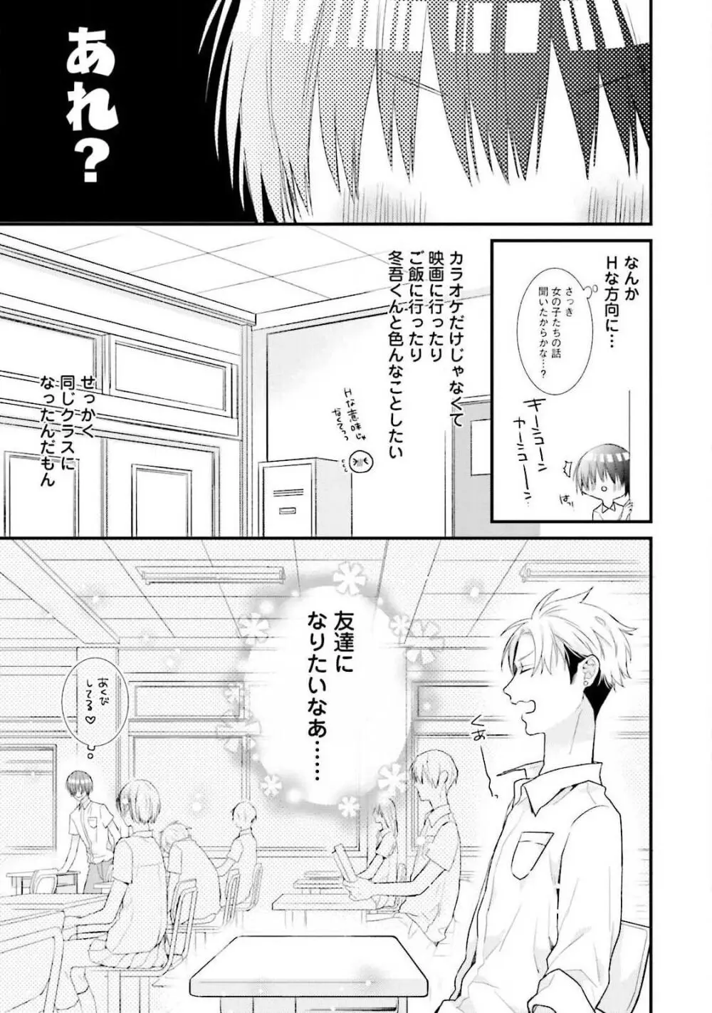 俺攻め×君受け 理想の推し属性 Page.145