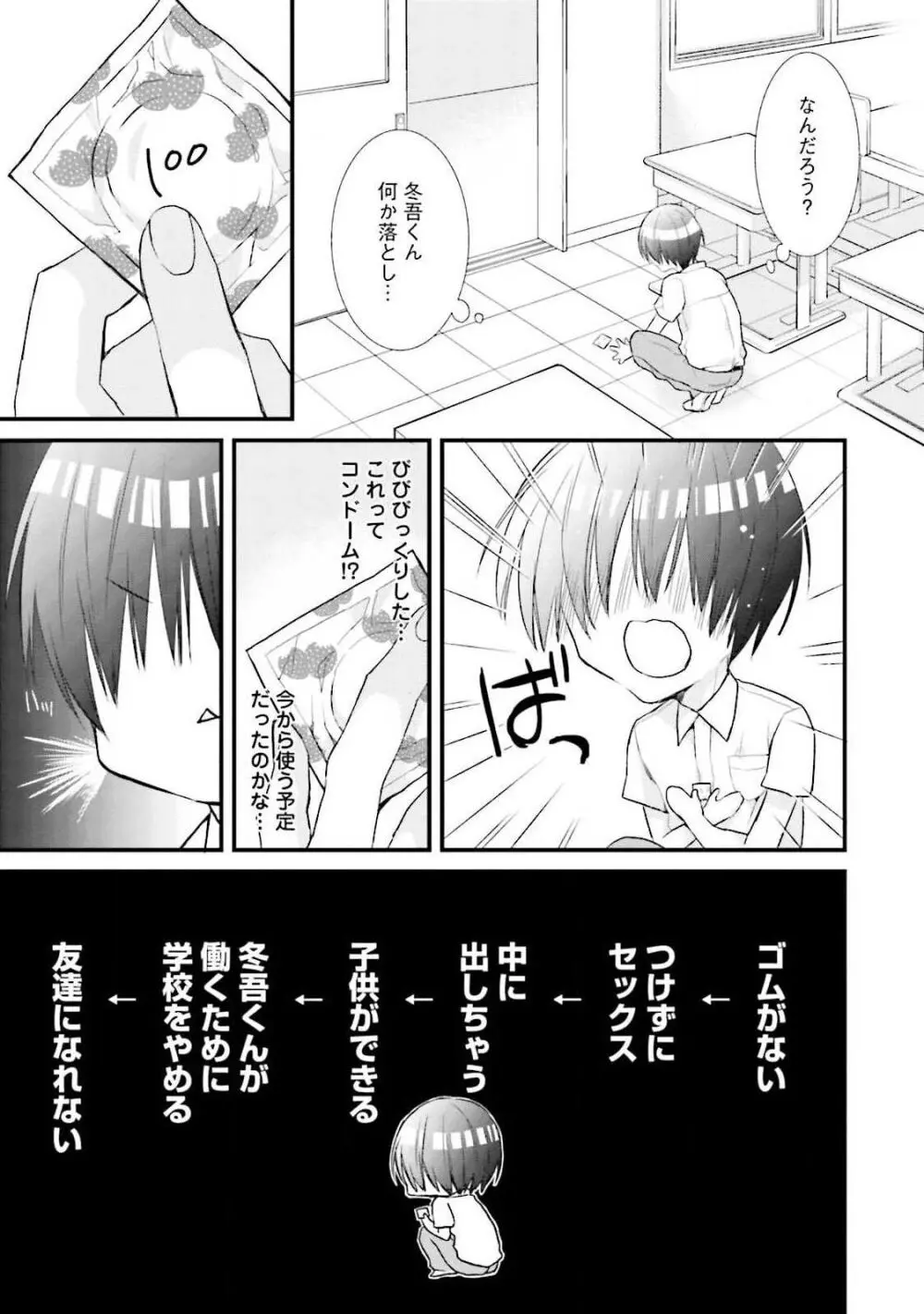 俺攻め×君受け 理想の推し属性 Page.147