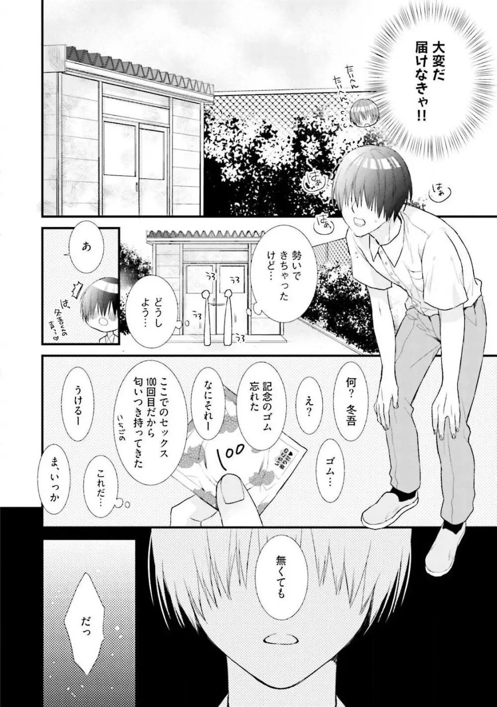 俺攻め×君受け 理想の推し属性 Page.148