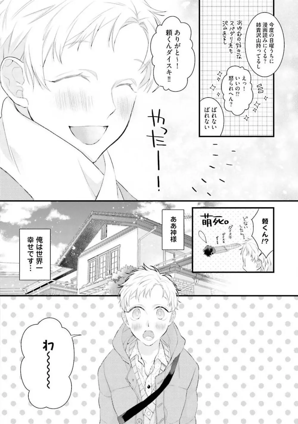 俺攻め×君受け 理想の推し属性 Page.16