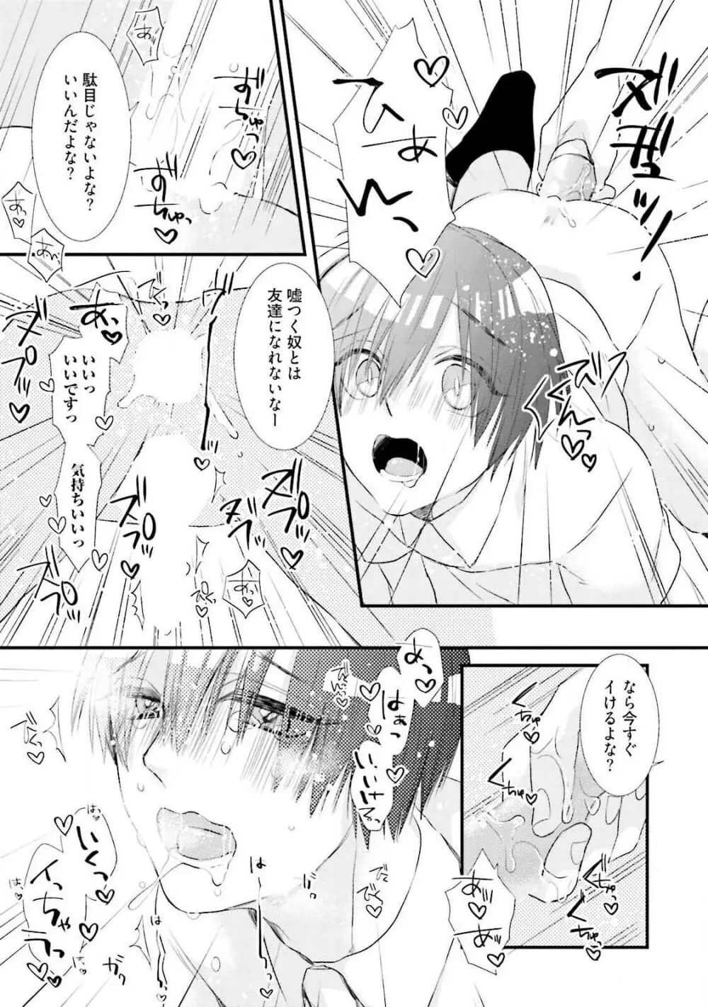 俺攻め×君受け 理想の推し属性 Page.161