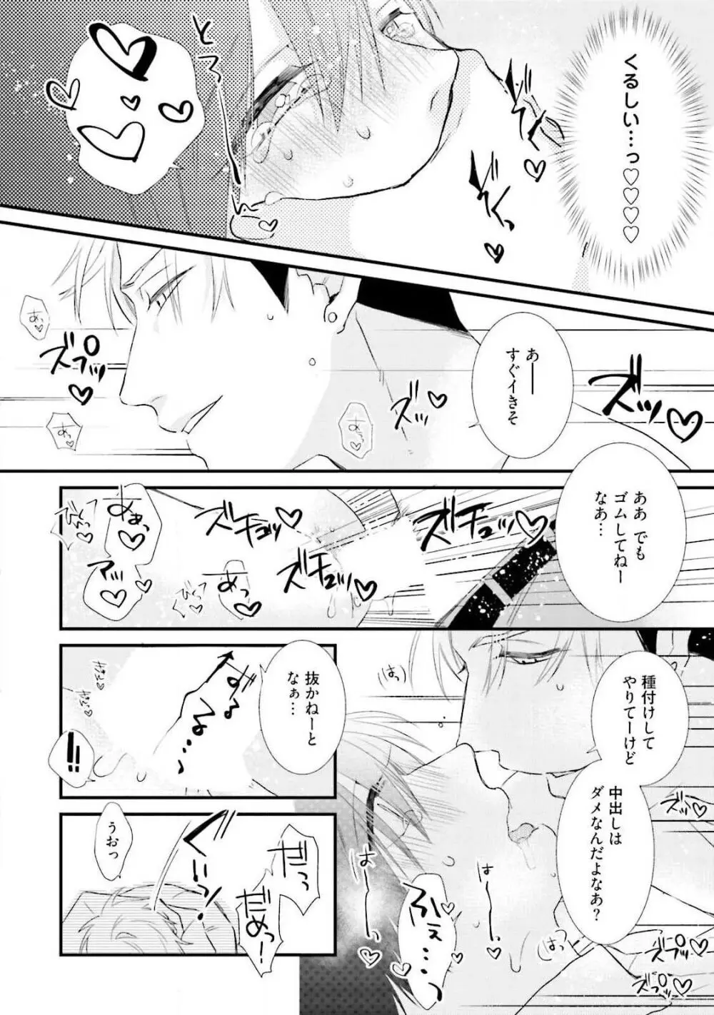 俺攻め×君受け 理想の推し属性 Page.164