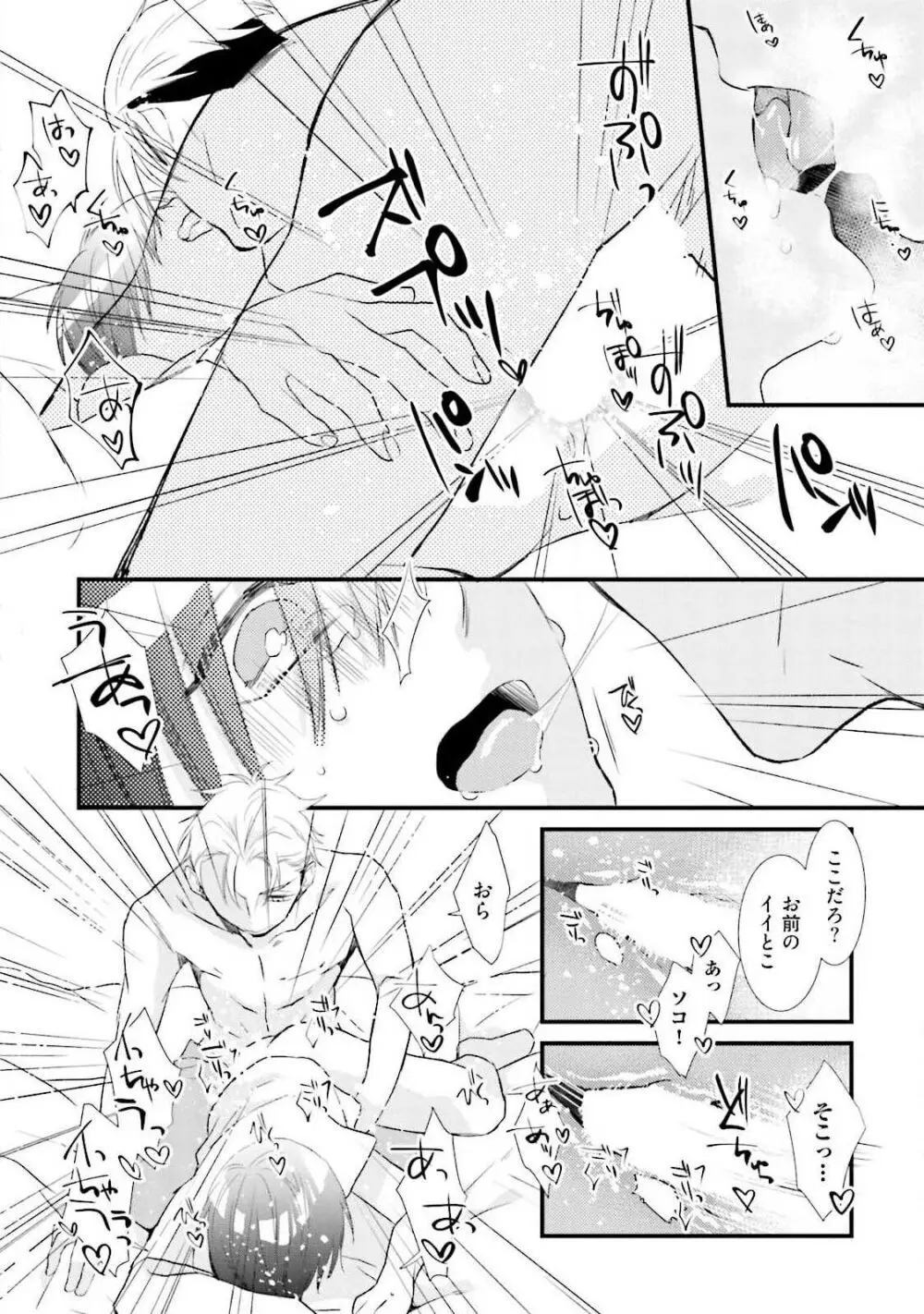 俺攻め×君受け 理想の推し属性 Page.166