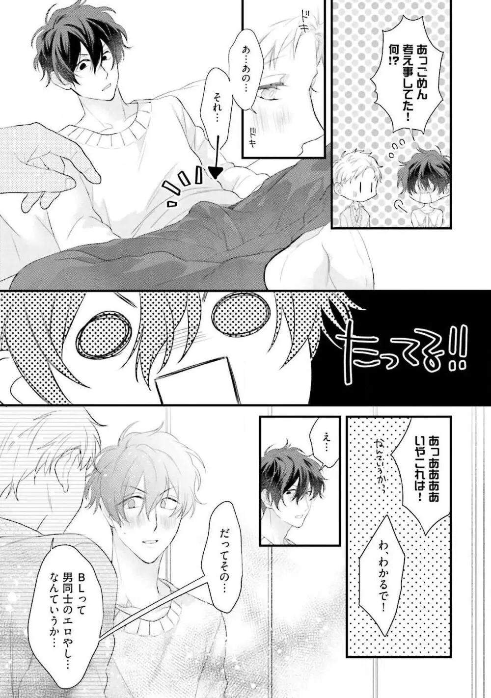 俺攻め×君受け 理想の推し属性 Page.19