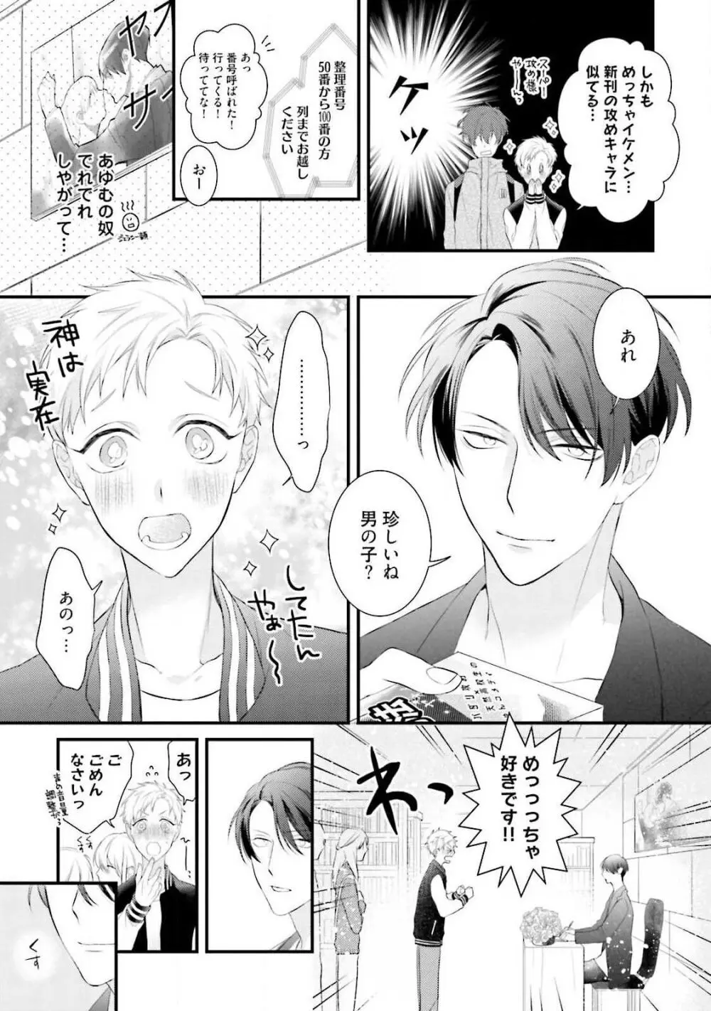 俺攻め×君受け 理想の推し属性 Page.43