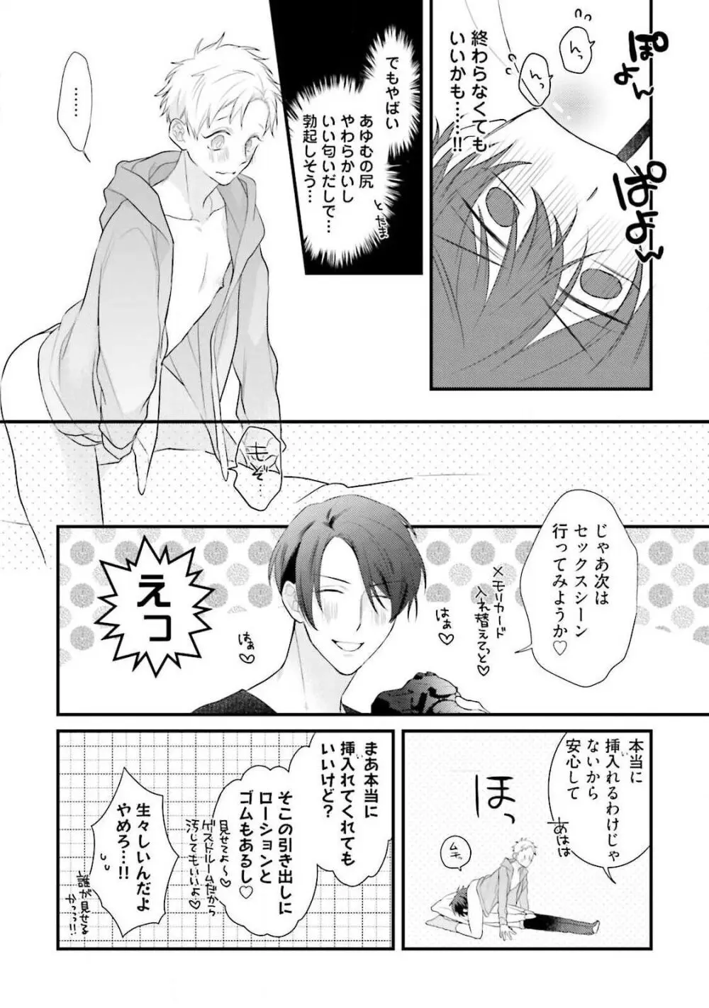 俺攻め×君受け 理想の推し属性 Page.54