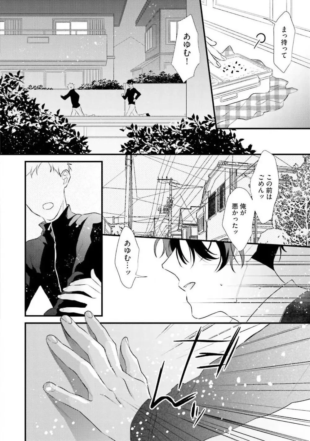 俺攻め×君受け 理想の推し属性 Page.86