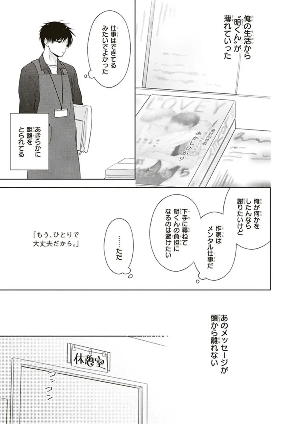 BLマンガ家くん、エッチな××をする Page.125