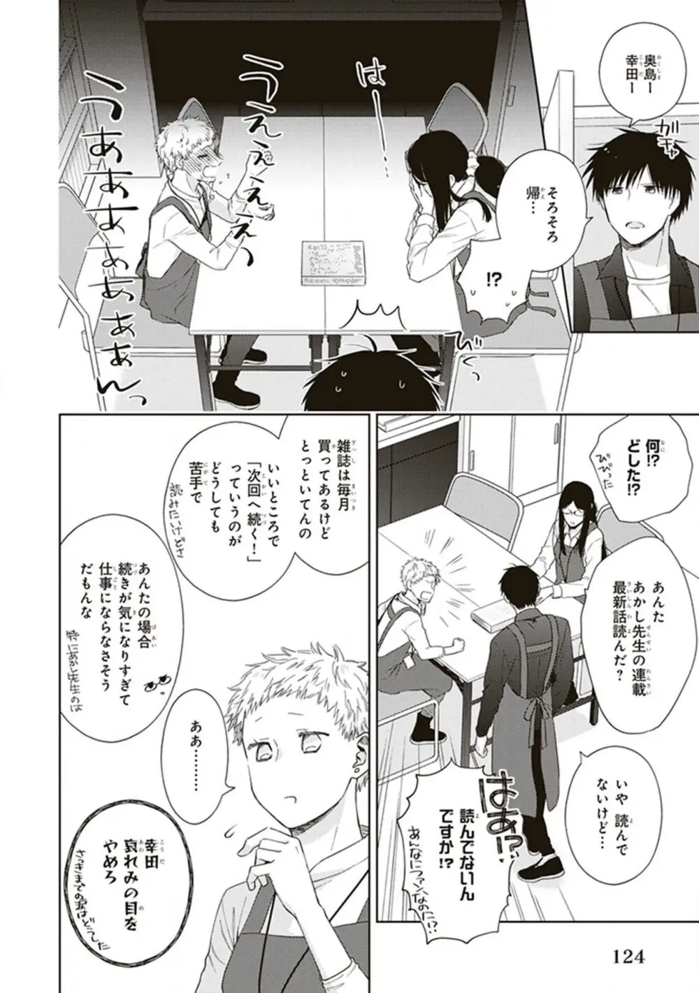 BLマンガ家くん、エッチな××をする Page.126