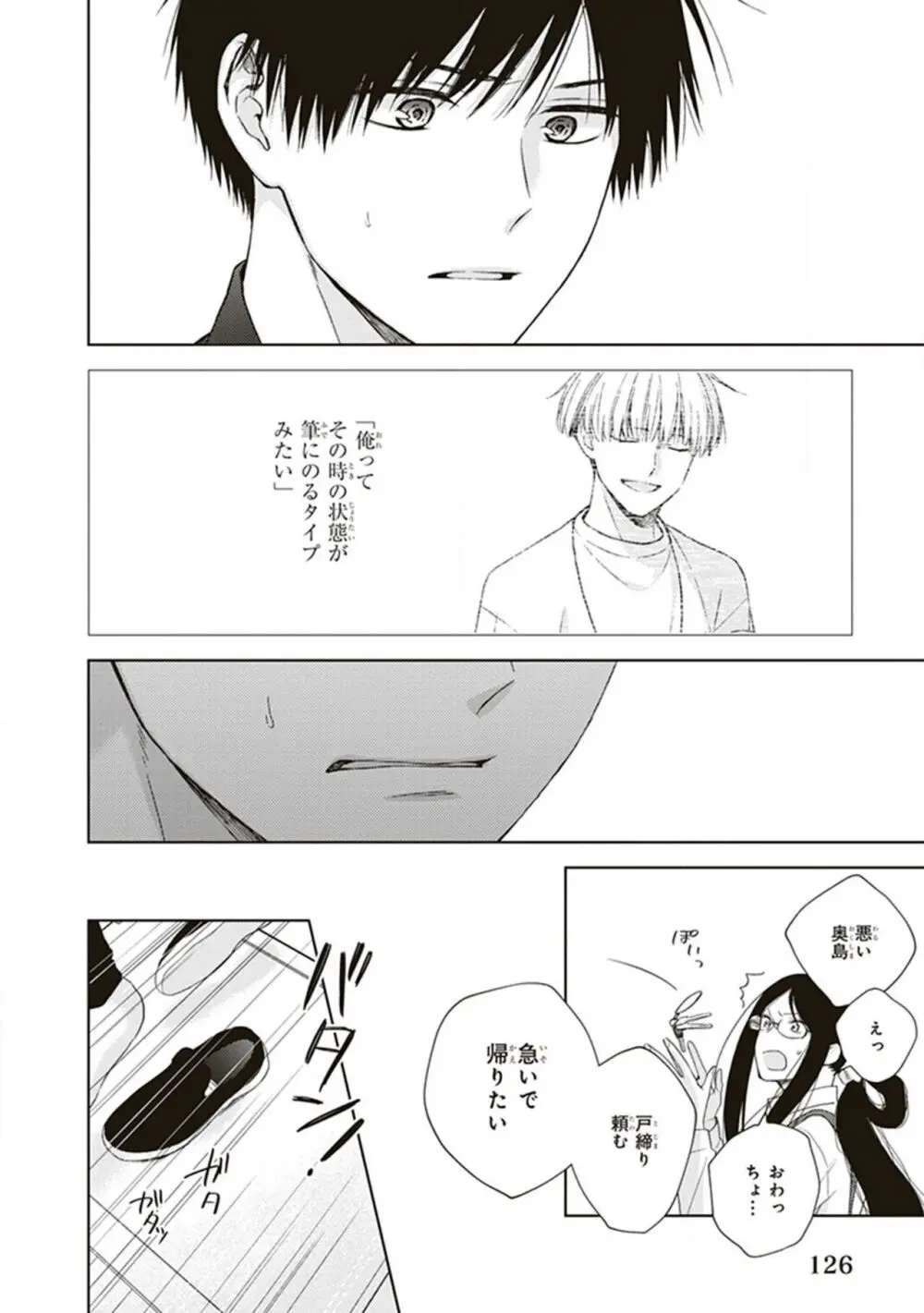 BLマンガ家くん、エッチな××をする Page.128