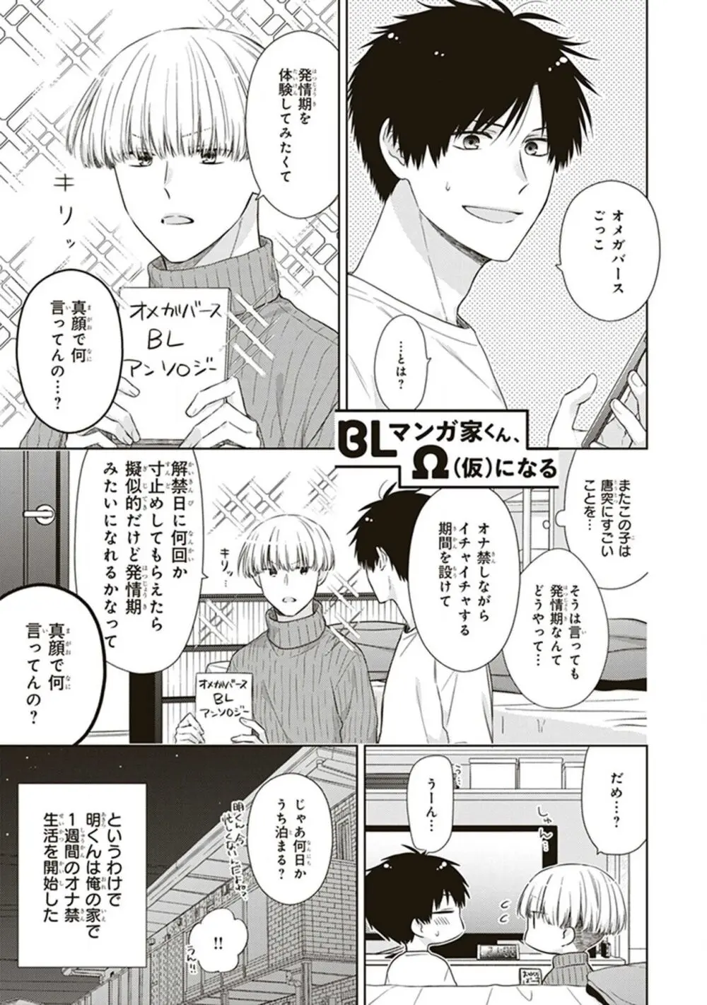 BLマンガ家くん、エッチな××をする Page.151