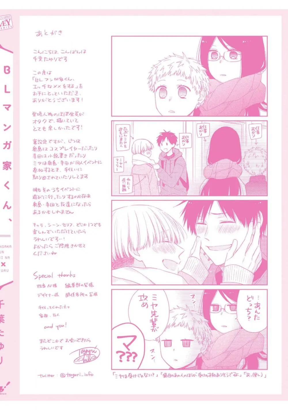 BLマンガ家くん、エッチな××をする Page.164