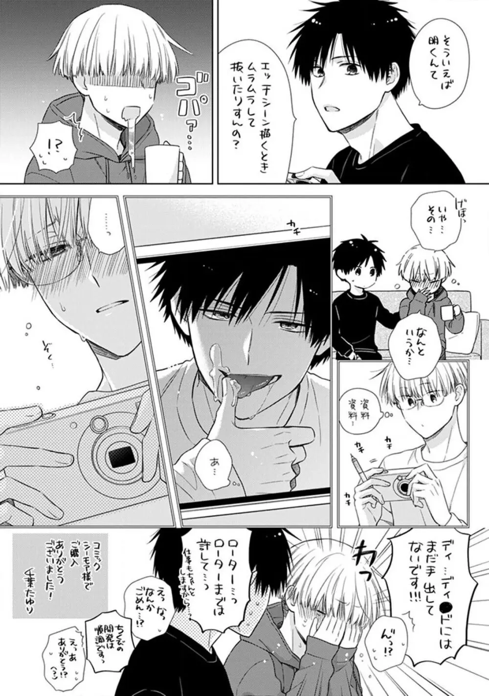 BLマンガ家くん、エッチな××をする Page.168