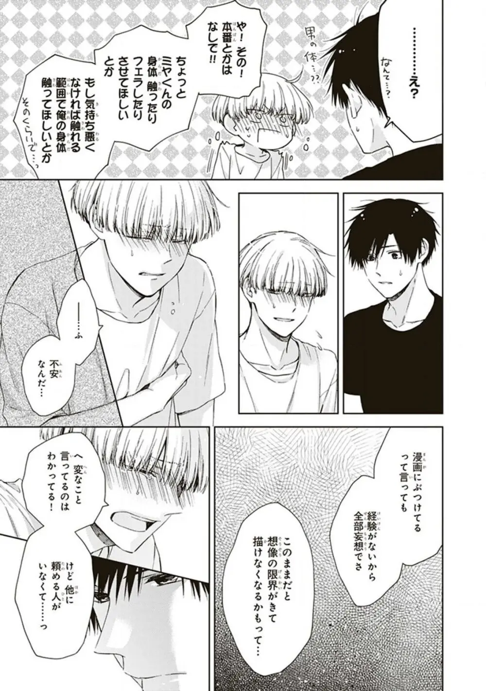 BLマンガ家くん、エッチな××をする Page.27