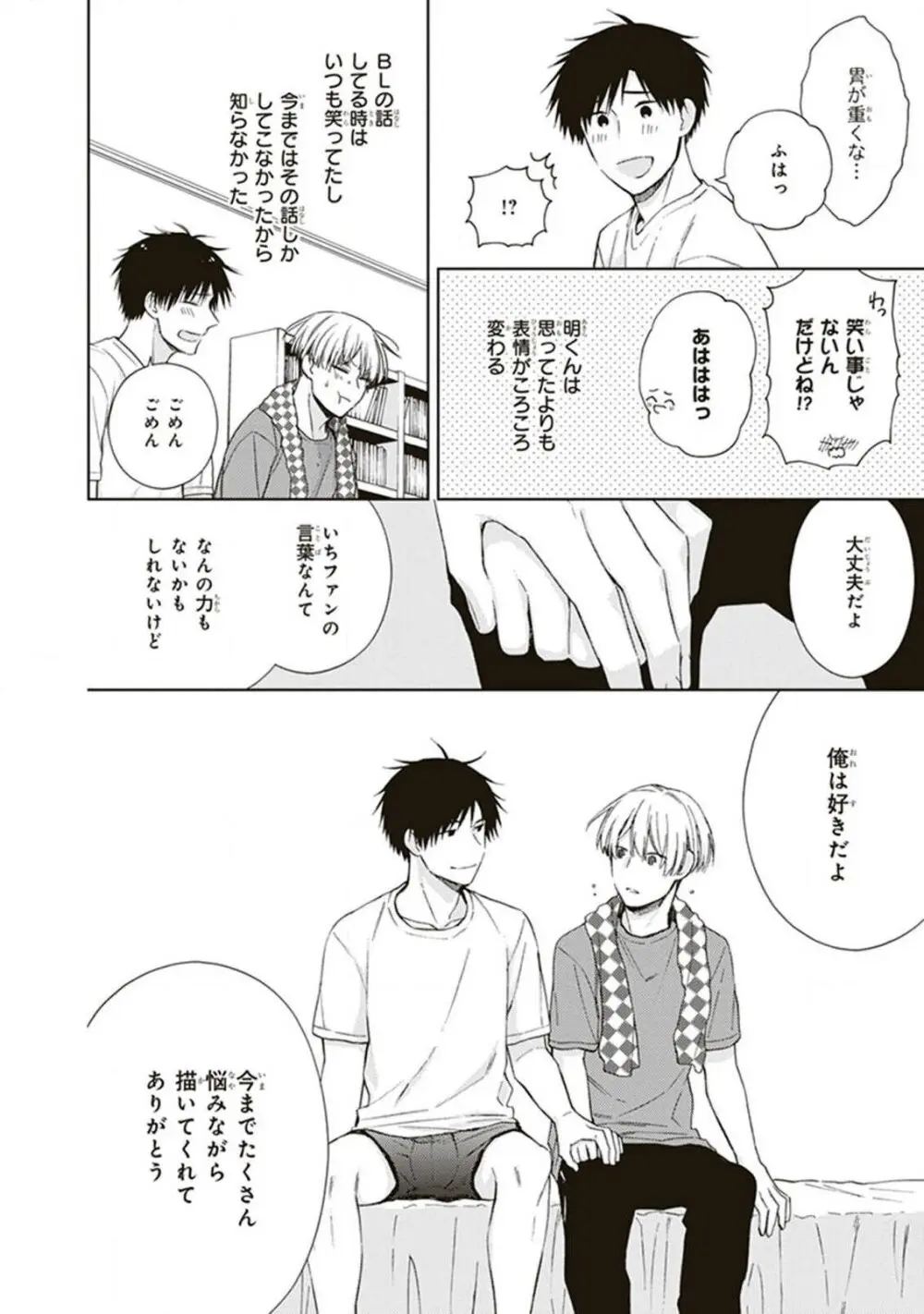 BLマンガ家くん、エッチな××をする Page.42