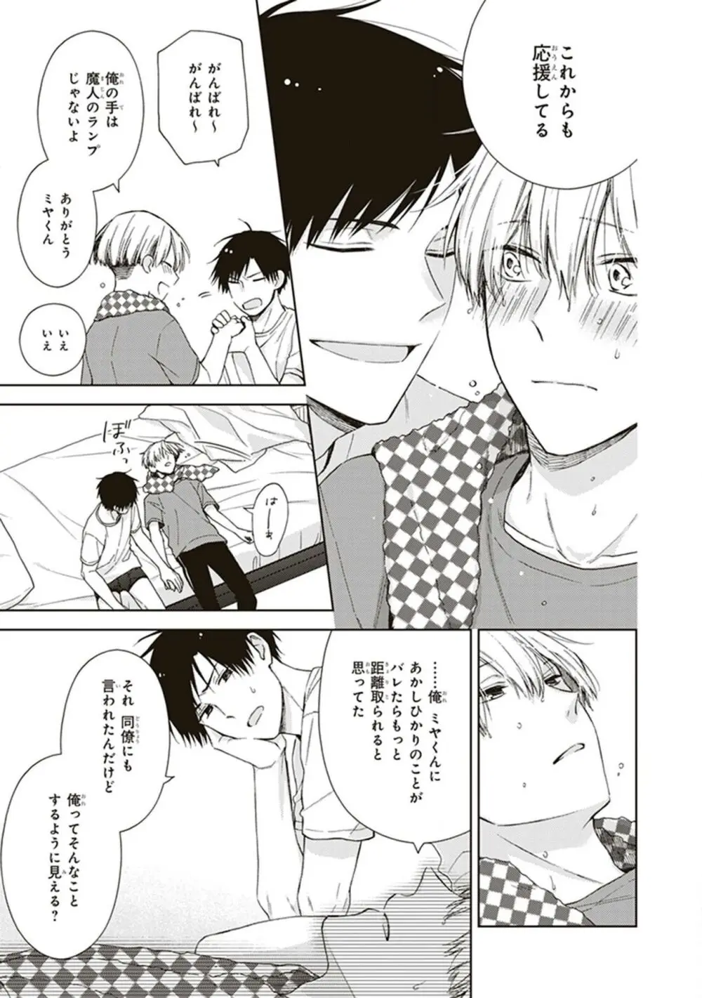 BLマンガ家くん、エッチな××をする Page.43