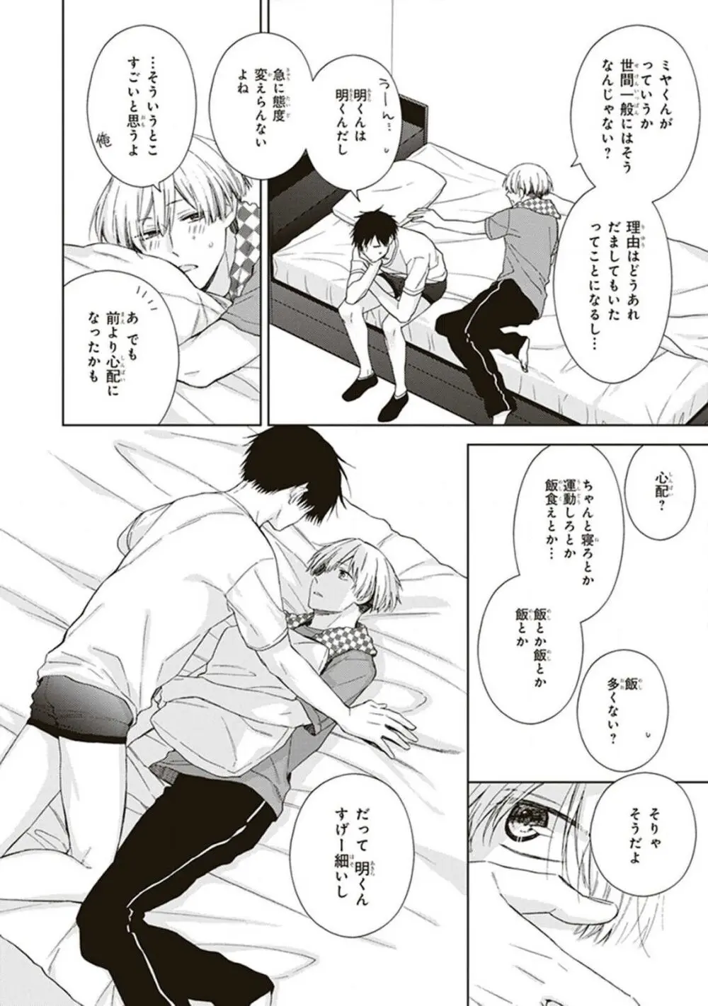 BLマンガ家くん、エッチな××をする Page.44