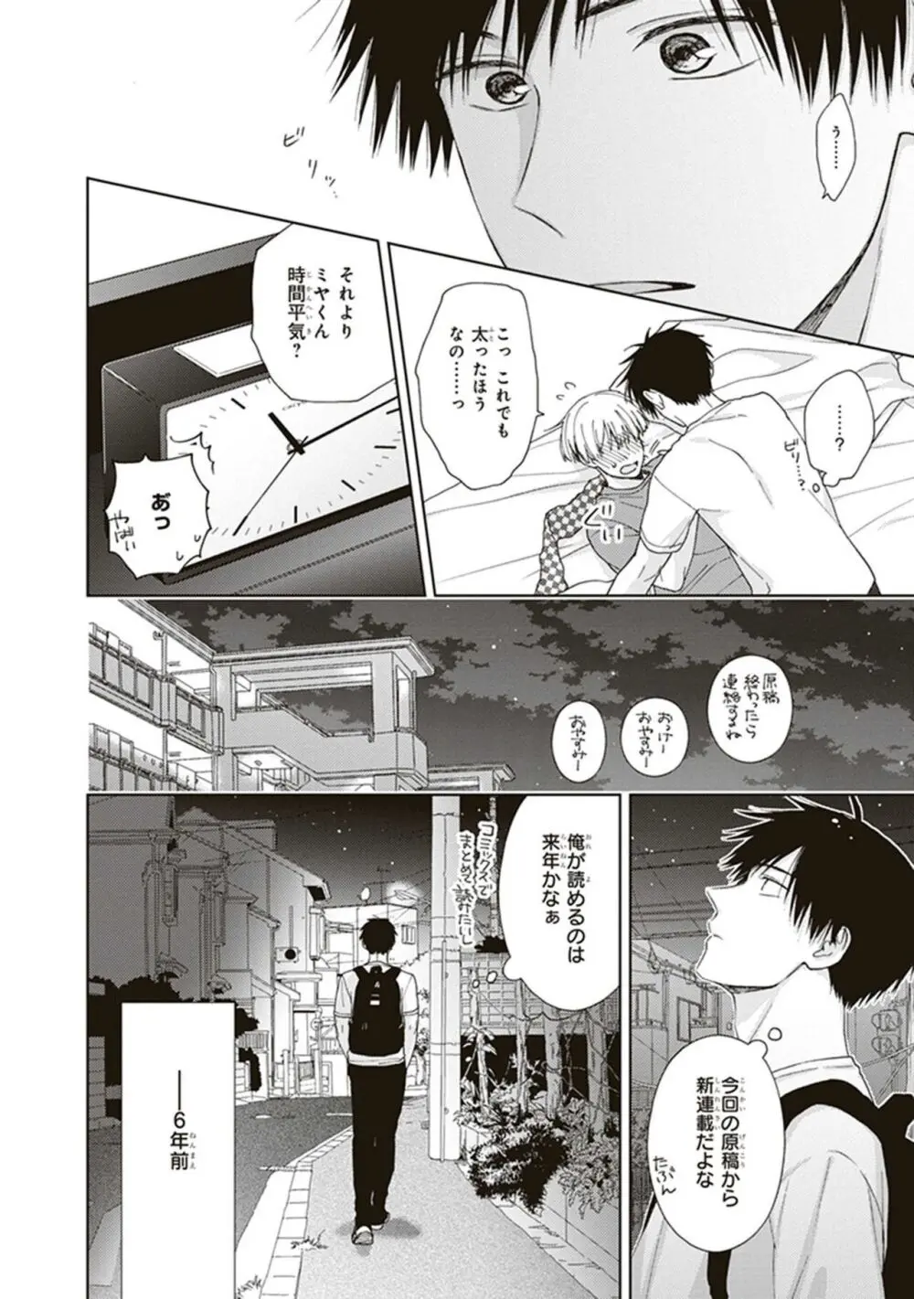 BLマンガ家くん、エッチな××をする Page.46