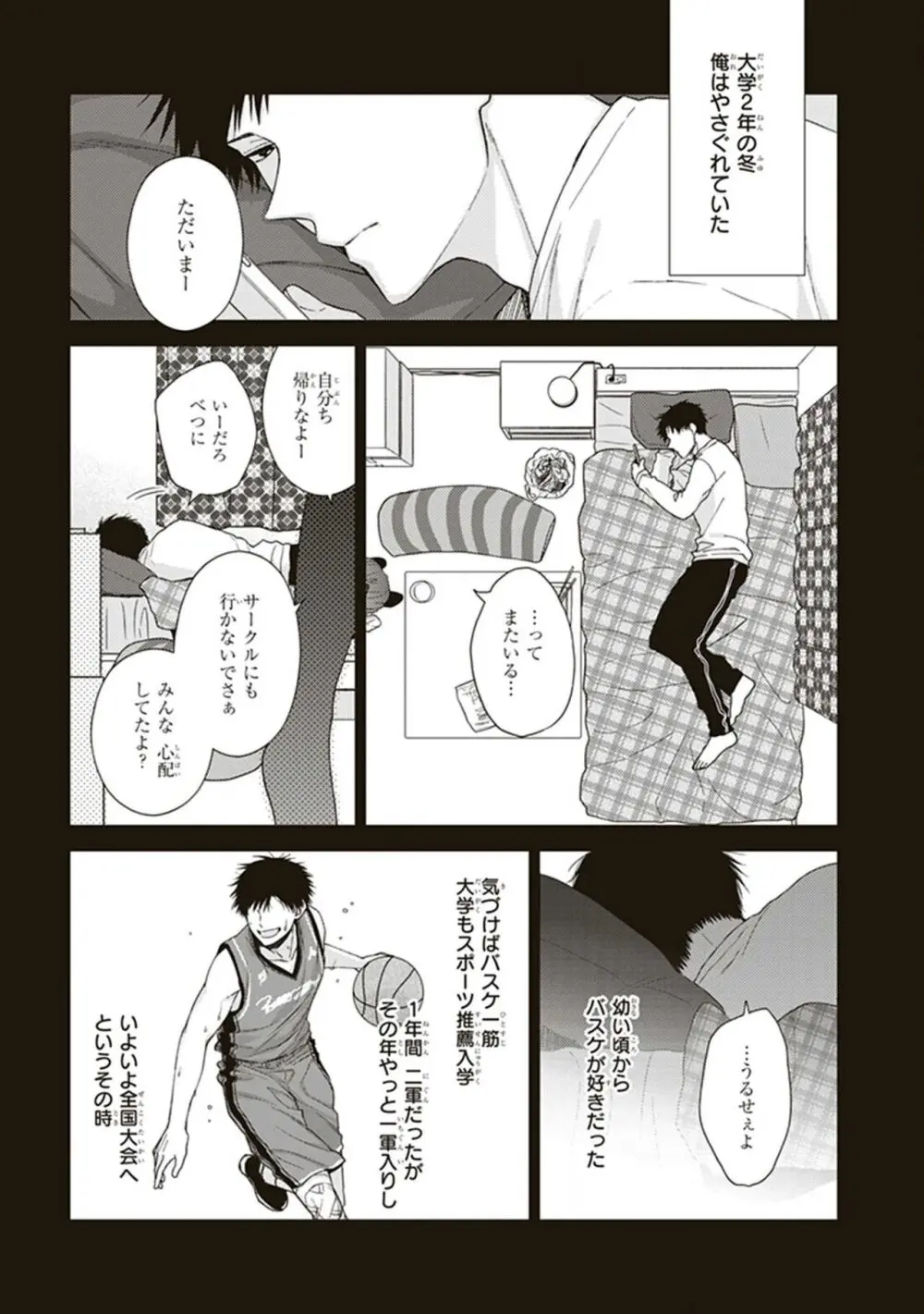 BLマンガ家くん、エッチな××をする Page.47