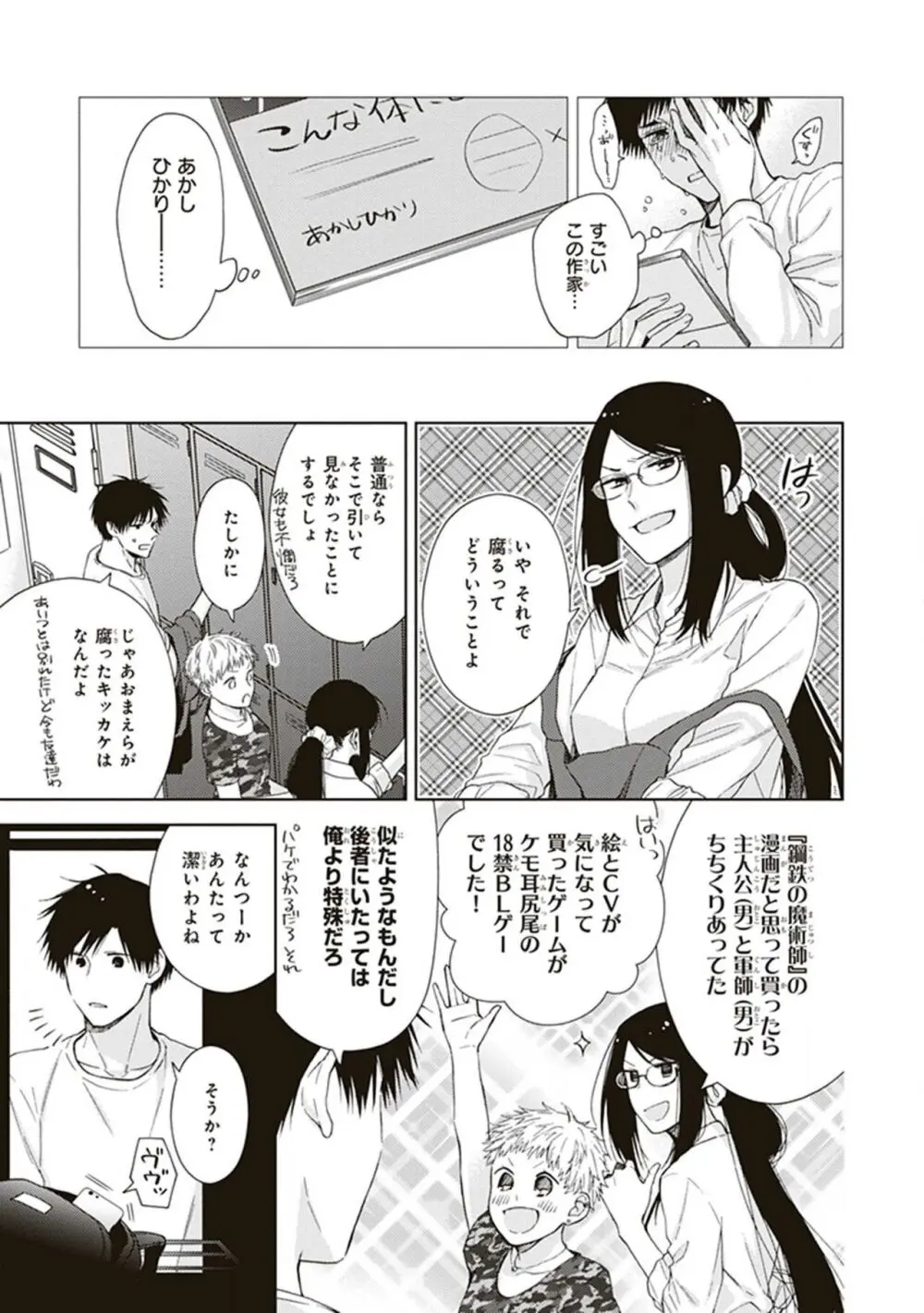 BLマンガ家くん、エッチな××をする Page.51