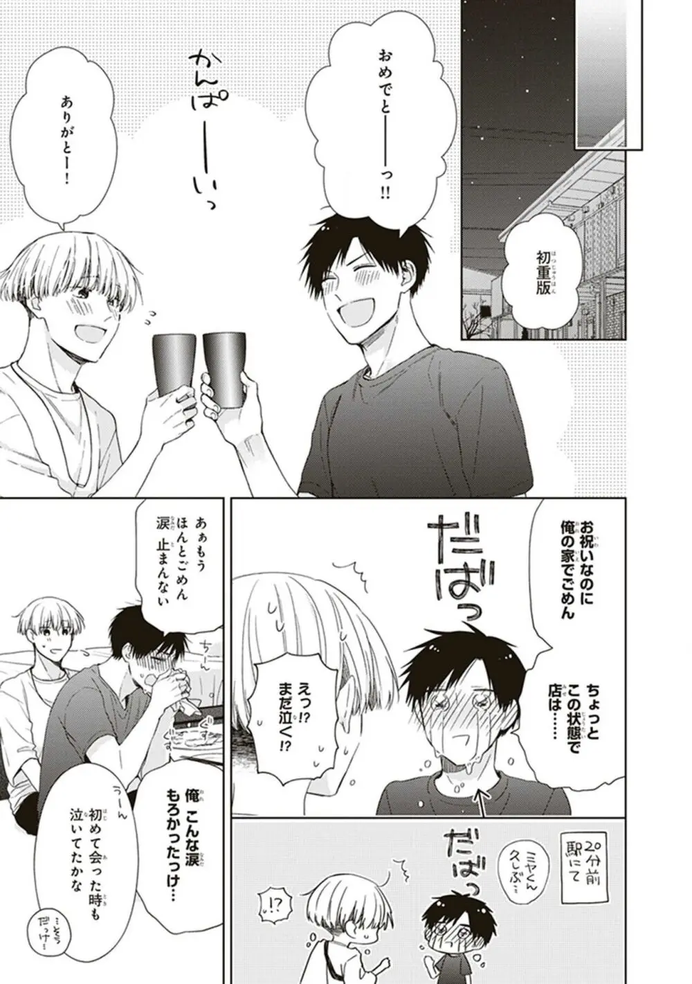 BLマンガ家くん、エッチな××をする Page.53