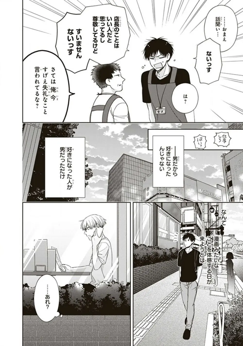 BLマンガ家くん、エッチな××をする Page.72