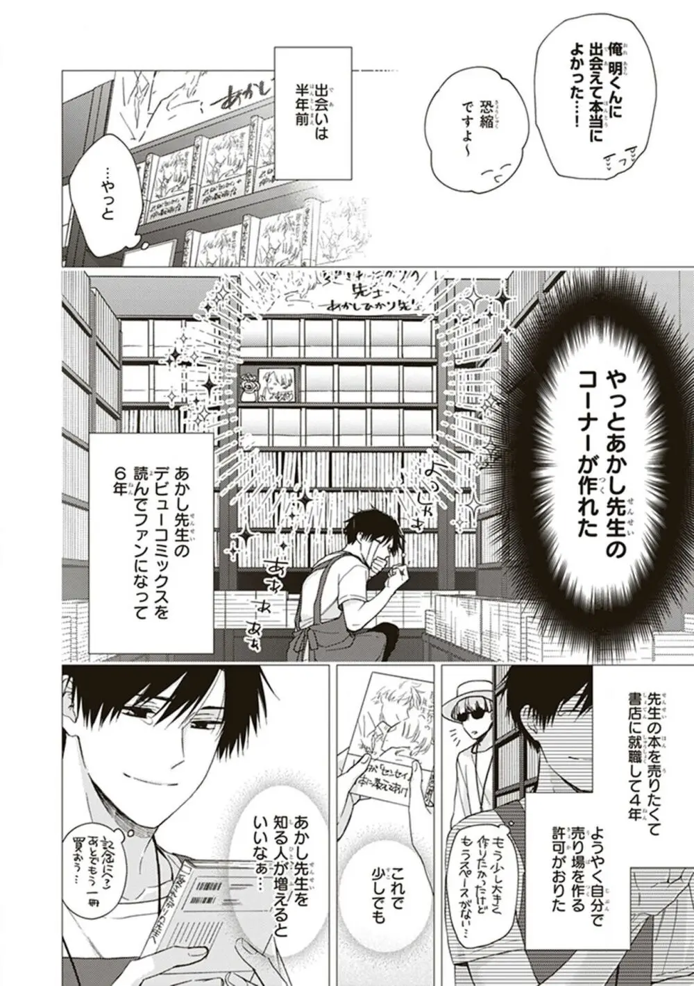 BLマンガ家くん、エッチな××をする Page.8