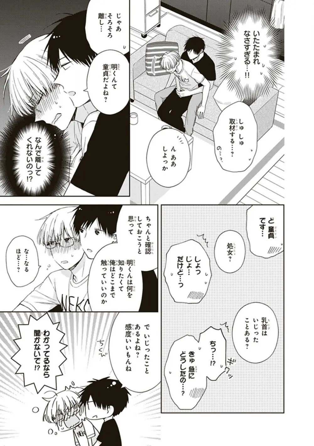 BLマンガ家くん、エッチな××をする Page.81