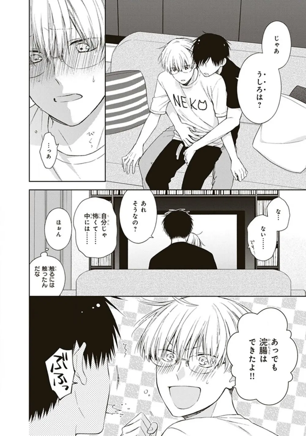 BLマンガ家くん、エッチな××をする Page.82