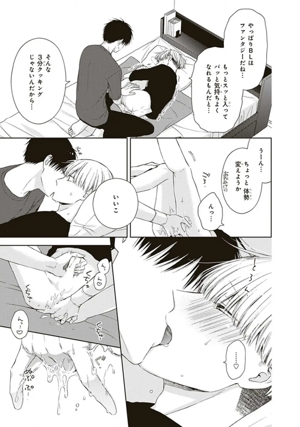 BLマンガ家くん、エッチな××をする Page.91